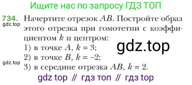ГДЗ Геометрия, 9 класс Учебник, авторы: Мерзляк Аркадий Григорьевич, Полонский Виталий Борисович, Якир Михаил Семёнович, издательство Просвещение, Москва, 2019, оранжевого цвета, страница 182, номер 734, Условие