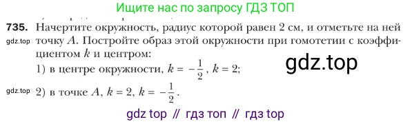 ГДЗ Геометрия, 9 класс Учебник, авторы: Мерзляк Аркадий Григорьевич, Полонский Виталий Борисович, Якир Михаил Семёнович, издательство Просвещение, Москва, 2019, оранжевого цвета, страница 182, номер 735, Условие