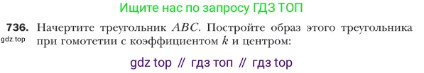 ГДЗ Геометрия, 9 класс Учебник, авторы: Мерзляк Аркадий Григорьевич, Полонский Виталий Борисович, Якир Михаил Семёнович, издательство Просвещение, Москва, 2019, оранжевого цвета, страница 182, номер 736, Условие