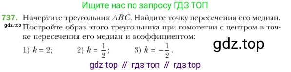 ГДЗ Геометрия, 9 класс Учебник, авторы: Мерзляк Аркадий Григорьевич, Полонский Виталий Борисович, Якир Михаил Семёнович, издательство Просвещение, Москва, 2019, оранжевого цвета, страница 183, номер 737, Условие