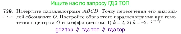 ГДЗ Геометрия, 9 класс Учебник, авторы: Мерзляк Аркадий Григорьевич, Полонский Виталий Борисович, Якир Михаил Семёнович, издательство Просвещение, Москва, 2019, оранжевого цвета, страница 183, номер 738, Условие