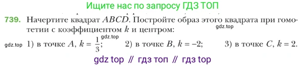 ГДЗ Геометрия, 9 класс Учебник, авторы: Мерзляк Аркадий Григорьевич, Полонский Виталий Борисович, Якир Михаил Семёнович, издательство Просвещение, Москва, 2019, оранжевого цвета, страница 183, номер 739, Условие