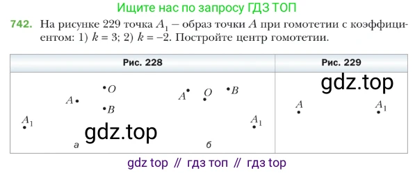 ГДЗ Геометрия, 9 класс Учебник, авторы: Мерзляк Аркадий Григорьевич, Полонский Виталий Борисович, Якир Михаил Семёнович, издательство Просвещение, Москва, 2019, оранжевого цвета, страница 184, номер 742, Условие