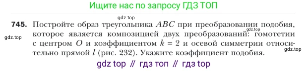 ГДЗ Геометрия, 9 класс Учебник, авторы: Мерзляк Аркадий Григорьевич, Полонский Виталий Борисович, Якир Михаил Семёнович, издательство Просвещение, Москва, 2019, оранжевого цвета, страница 184, номер 745, Условие