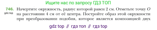 ГДЗ Геометрия, 9 класс Учебник, авторы: Мерзляк Аркадий Григорьевич, Полонский Виталий Борисович, Якир Михаил Семёнович, издательство Просвещение, Москва, 2019, оранжевого цвета, страница 184, номер 746, Условие