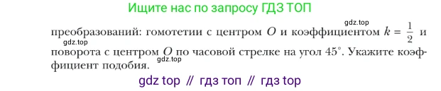 ГДЗ Геометрия, 9 класс Учебник, авторы: Мерзляк Аркадий Григорьевич, Полонский Виталий Борисович, Якир Михаил Семёнович, издательство Просвещение, Москва, 2019, оранжевого цвета, страница 184, номер 746, Условие (продолжение 2)