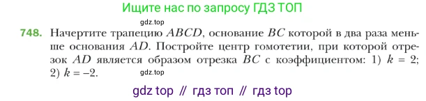 ГДЗ Геометрия, 9 класс Учебник, авторы: Мерзляк Аркадий Григорьевич, Полонский Виталий Борисович, Якир Михаил Семёнович, издательство Просвещение, Москва, 2019, оранжевого цвета, страница 185, номер 748, Условие