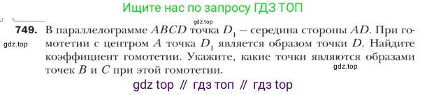 ГДЗ Геометрия, 9 класс Учебник, авторы: Мерзляк Аркадий Григорьевич, Полонский Виталий Борисович, Якир Михаил Семёнович, издательство Просвещение, Москва, 2019, оранжевого цвета, страница 185, номер 749, Условие