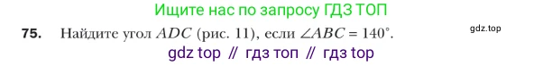 ГДЗ Геометрия, 9 класс Учебник, авторы: Мерзляк Аркадий Григорьевич, Полонский Виталий Борисович, Якир Михаил Семёнович, издательство Просвещение, Москва, 2019, оранжевого цвета, страница 19, номер 75, Условие