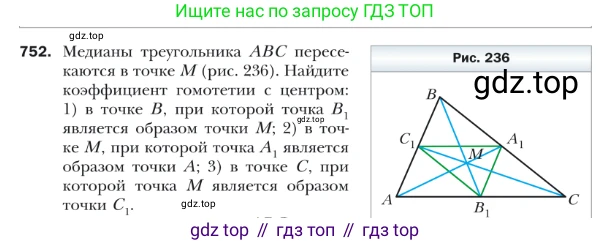 ГДЗ Геометрия, 9 класс Учебник, авторы: Мерзляк Аркадий Григорьевич, Полонский Виталий Борисович, Якир Михаил Семёнович, издательство Просвещение, Москва, 2019, оранжевого цвета, страница 186, номер 752, Условие