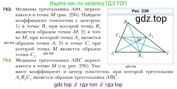 ГДЗ Геометрия, 9 класс Учебник, авторы: Мерзляк Аркадий Григорьевич, Полонский Виталий Борисович, Якир Михаил Семёнович, издательство Просвещение, Москва, 2019, оранжевого цвета, страница 186, номер 753, Условие
