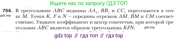 ГДЗ Геометрия, 9 класс Учебник, авторы: Мерзляк Аркадий Григорьевич, Полонский Виталий Борисович, Якир Михаил Семёнович, издательство Просвещение, Москва, 2019, оранжевого цвета, страница 186, номер 754, Условие