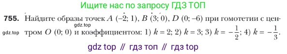 ГДЗ Геометрия, 9 класс Учебник, авторы: Мерзляк Аркадий Григорьевич, Полонский Виталий Борисович, Якир Михаил Семёнович, издательство Просвещение, Москва, 2019, оранжевого цвета, страница 186, номер 755, Условие