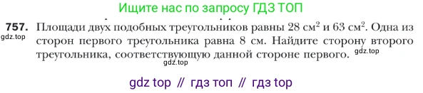 ГДЗ Геометрия, 9 класс Учебник, авторы: Мерзляк Аркадий Григорьевич, Полонский Виталий Борисович, Якир Михаил Семёнович, издательство Просвещение, Москва, 2019, оранжевого цвета, страница 186, номер 757, Условие