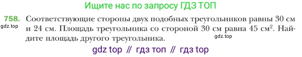 ГДЗ Геометрия, 9 класс Учебник, авторы: Мерзляк Аркадий Григорьевич, Полонский Виталий Борисович, Якир Михаил Семёнович, издательство Просвещение, Москва, 2019, оранжевого цвета, страница 187, номер 758, Условие
