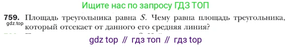 ГДЗ Геометрия, 9 класс Учебник, авторы: Мерзляк Аркадий Григорьевич, Полонский Виталий Борисович, Якир Михаил Семёнович, издательство Просвещение, Москва, 2019, оранжевого цвета, страница 187, номер 759, Условие