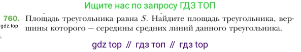 ГДЗ Геометрия, 9 класс Учебник, авторы: Мерзляк Аркадий Григорьевич, Полонский Виталий Борисович, Якир Михаил Семёнович, издательство Просвещение, Москва, 2019, оранжевого цвета, страница 187, номер 760, Условие