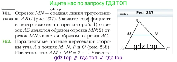 ГДЗ Геометрия, 9 класс Учебник, авторы: Мерзляк Аркадий Григорьевич, Полонский Виталий Борисович, Якир Михаил Семёнович, издательство Просвещение, Москва, 2019, оранжевого цвета, страница 187, номер 761, Условие