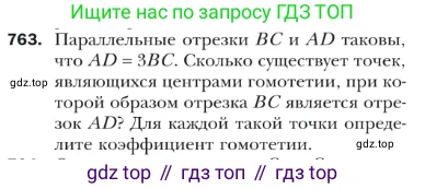 ГДЗ Геометрия, 9 класс Учебник, авторы: Мерзляк Аркадий Григорьевич, Полонский Виталий Борисович, Якир Михаил Семёнович, издательство Просвещение, Москва, 2019, оранжевого цвета, страница 187, номер 763, Условие