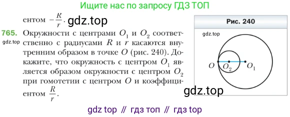 ГДЗ Геометрия, 9 класс Учебник, авторы: Мерзляк Аркадий Григорьевич, Полонский Виталий Борисович, Якир Михаил Семёнович, издательство Просвещение, Москва, 2019, оранжевого цвета, страница 187, номер 765, Условие