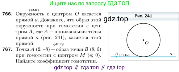 ГДЗ Геометрия, 9 класс Учебник, авторы: Мерзляк Аркадий Григорьевич, Полонский Виталий Борисович, Якир Михаил Семёнович, издательство Просвещение, Москва, 2019, оранжевого цвета, страница 188, номер 766, Условие