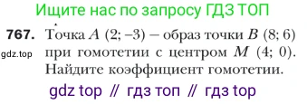 ГДЗ Геометрия, 9 класс Учебник, авторы: Мерзляк Аркадий Григорьевич, Полонский Виталий Борисович, Якир Михаил Семёнович, издательство Просвещение, Москва, 2019, оранжевого цвета, страница 188, номер 767, Условие
