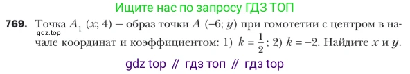 ГДЗ Геометрия, 9 класс Учебник, авторы: Мерзляк Аркадий Григорьевич, Полонский Виталий Борисович, Якир Михаил Семёнович, издательство Просвещение, Москва, 2019, оранжевого цвета, страница 188, номер 769, Условие