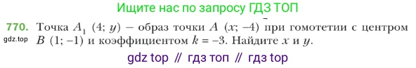 ГДЗ Геометрия, 9 класс Учебник, авторы: Мерзляк Аркадий Григорьевич, Полонский Виталий Борисович, Якир Михаил Семёнович, издательство Просвещение, Москва, 2019, оранжевого цвета, страница 188, номер 770, Условие