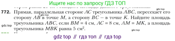 ГДЗ Геометрия, 9 класс Учебник, авторы: Мерзляк Аркадий Григорьевич, Полонский Виталий Борисович, Якир Михаил Семёнович, издательство Просвещение, Москва, 2019, оранжевого цвета, страница 188, номер 772, Условие