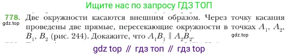 ГДЗ Геометрия, 9 класс Учебник, авторы: Мерзляк Аркадий Григорьевич, Полонский Виталий Борисович, Якир Михаил Семёнович, издательство Просвещение, Москва, 2019, оранжевого цвета, страница 189, номер 778, Условие