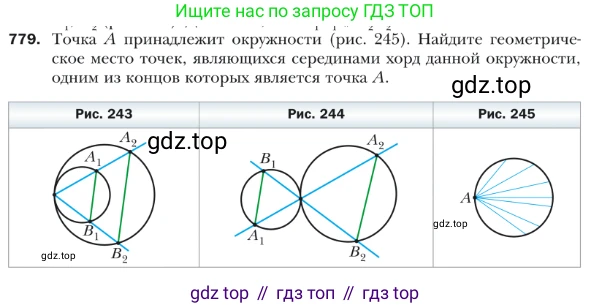 ГДЗ Геометрия, 9 класс Учебник, авторы: Мерзляк Аркадий Григорьевич, Полонский Виталий Борисович, Якир Михаил Семёнович, издательство Просвещение, Москва, 2019, оранжевого цвета, страница 189, номер 779, Условие