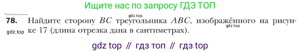 ГДЗ Геометрия, 9 класс Учебник, авторы: Мерзляк Аркадий Григорьевич, Полонский Виталий Борисович, Якир Михаил Семёнович, издательство Просвещение, Москва, 2019, оранжевого цвета, страница 22, номер 78, Условие