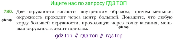 ГДЗ Геометрия, 9 класс Учебник, авторы: Мерзляк Аркадий Григорьевич, Полонский Виталий Борисович, Якир Михаил Семёнович, издательство Просвещение, Москва, 2019, оранжевого цвета, страница 189, номер 780, Условие