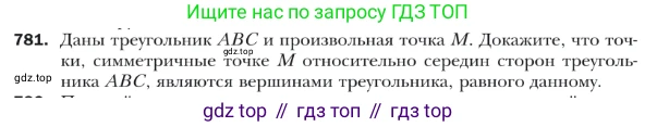 ГДЗ Геометрия, 9 класс Учебник, авторы: Мерзляк Аркадий Григорьевич, Полонский Виталий Борисович, Якир Михаил Семёнович, издательство Просвещение, Москва, 2019, оранжевого цвета, страница 189, номер 781, Условие