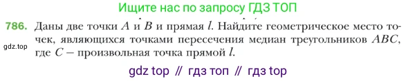 ГДЗ Геометрия, 9 класс Учебник, авторы: Мерзляк Аркадий Григорьевич, Полонский Виталий Борисович, Якир Михаил Семёнович, издательство Просвещение, Москва, 2019, оранжевого цвета, страница 189, номер 786, Условие