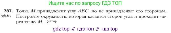 ГДЗ Геометрия, 9 класс Учебник, авторы: Мерзляк Аркадий Григорьевич, Полонский Виталий Борисович, Якир Михаил Семёнович, издательство Просвещение, Москва, 2019, оранжевого цвета, страница 190, номер 787, Условие