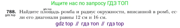 ГДЗ Геометрия, 9 класс Учебник, авторы: Мерзляк Аркадий Григорьевич, Полонский Виталий Борисович, Якир Михаил Семёнович, издательство Просвещение, Москва, 2019, оранжевого цвета, страница 190, номер 788, Условие