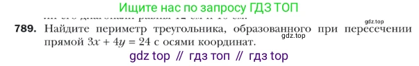 ГДЗ Геометрия, 9 класс Учебник, авторы: Мерзляк Аркадий Григорьевич, Полонский Виталий Борисович, Якир Михаил Семёнович, издательство Просвещение, Москва, 2019, оранжевого цвета, страница 190, номер 789, Условие