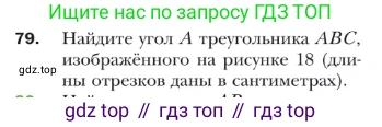 ГДЗ Геометрия, 9 класс Учебник, авторы: Мерзляк Аркадий Григорьевич, Полонский Виталий Борисович, Якир Михаил Семёнович, издательство Просвещение, Москва, 2019, оранжевого цвета, страница 23, номер 79, Условие