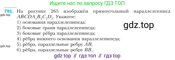 ГДЗ Геометрия, 9 класс Учебник, авторы: Мерзляк Аркадий Григорьевич, Полонский Виталий Борисович, Якир Михаил Семёнович, издательство Просвещение, Москва, 2019, оранжевого цвета, страница 202, номер 791, Условие