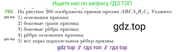 ГДЗ Геометрия, 9 класс Учебник, авторы: Мерзляк Аркадий Григорьевич, Полонский Виталий Борисович, Якир Михаил Семёнович, издательство Просвещение, Москва, 2019, оранжевого цвета, страница 202, номер 792, Условие