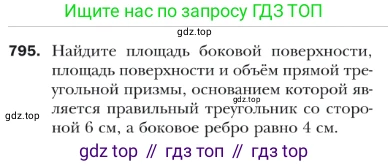 ГДЗ Геометрия, 9 класс Учебник, авторы: Мерзляк Аркадий Григорьевич, Полонский Виталий Борисович, Якир Михаил Семёнович, издательство Просвещение, Москва, 2019, оранжевого цвета, страница 203, номер 795, Условие