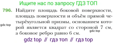 ГДЗ Геометрия, 9 класс Учебник, авторы: Мерзляк Аркадий Григорьевич, Полонский Виталий Борисович, Якир Михаил Семёнович, издательство Просвещение, Москва, 2019, оранжевого цвета, страница 203, номер 796, Условие