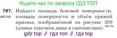 ГДЗ Геометрия, 9 класс Учебник, авторы: Мерзляк Аркадий Григорьевич, Полонский Виталий Борисович, Якир Михаил Семёнович, издательство Просвещение, Москва, 2019, оранжевого цвета, страница 203, номер 797, Условие