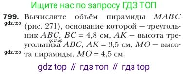 ГДЗ Геометрия, 9 класс Учебник, авторы: Мерзляк Аркадий Григорьевич, Полонский Виталий Борисович, Якир Михаил Семёнович, издательство Просвещение, Москва, 2019, оранжевого цвета, страница 203, номер 799, Условие