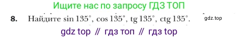 ГДЗ Геометрия, 9 класс Учебник, авторы: Мерзляк Аркадий Григорьевич, Полонский Виталий Борисович, Якир Михаил Семёнович, издательство Просвещение, Москва, 2019, оранжевого цвета, страница 9, номер 8, Условие
