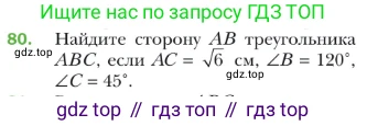 ГДЗ Геометрия, 9 класс Учебник, авторы: Мерзляк Аркадий Григорьевич, Полонский Виталий Борисович, Якир Михаил Семёнович, издательство Просвещение, Москва, 2019, оранжевого цвета, страница 23, номер 80, Условие