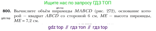 ГДЗ Геометрия, 9 класс Учебник, авторы: Мерзляк Аркадий Григорьевич, Полонский Виталий Борисович, Якир Михаил Семёнович, издательство Просвещение, Москва, 2019, оранжевого цвета, страница 204, номер 800, Условие