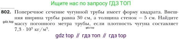 ГДЗ Геометрия, 9 класс Учебник, авторы: Мерзляк Аркадий Григорьевич, Полонский Виталий Борисович, Якир Михаил Семёнович, издательство Просвещение, Москва, 2019, оранжевого цвета, страница 204, номер 802, Условие