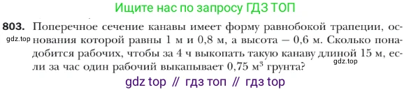 ГДЗ Геометрия, 9 класс Учебник, авторы: Мерзляк Аркадий Григорьевич, Полонский Виталий Борисович, Якир Михаил Семёнович, издательство Просвещение, Москва, 2019, оранжевого цвета, страница 204, номер 803, Условие